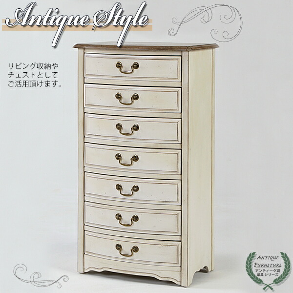 楽天市場】送料無料 新品 アンティーク調 7段 チェスト W約52×D約36×H
