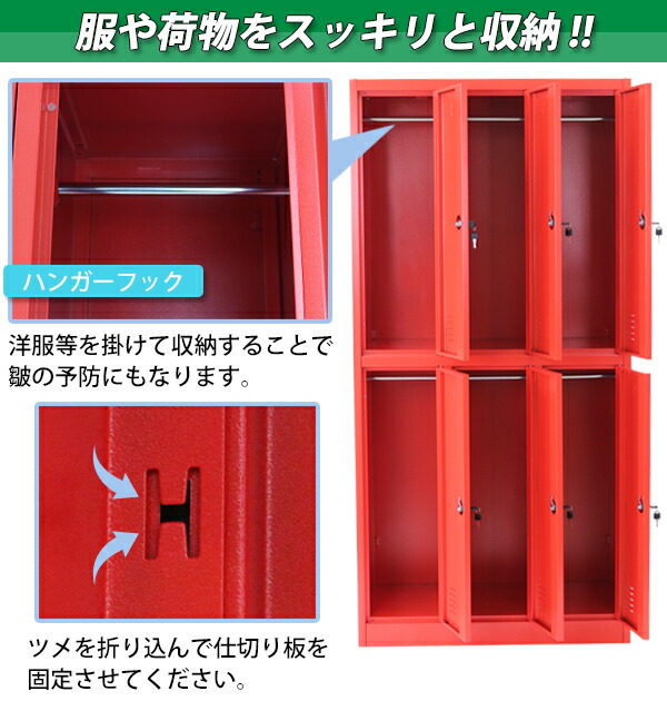 楽天市場】送料無料 ロッカー おしゃれ スチールロッカー 6人用 レッド