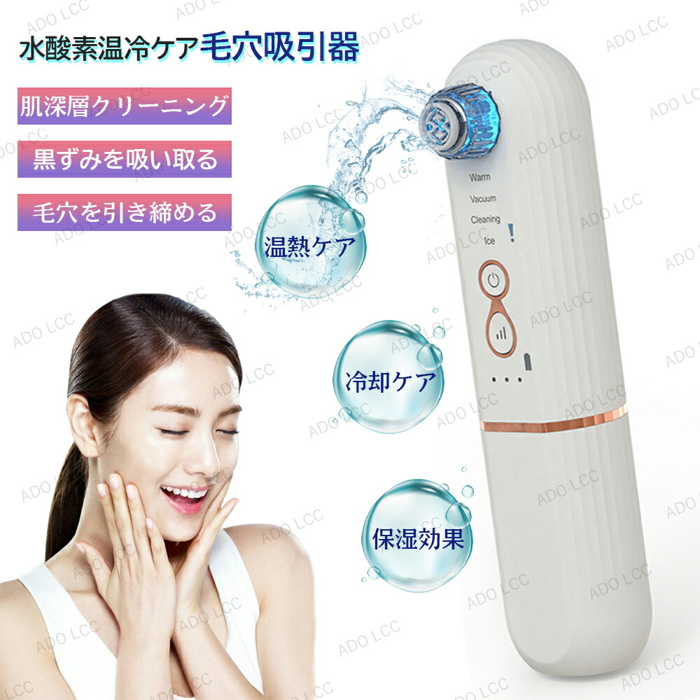 美容院 エステ 自宅ケア 美顔吸引機 毛穴 くすみ 美肌 業務用 新店 開業