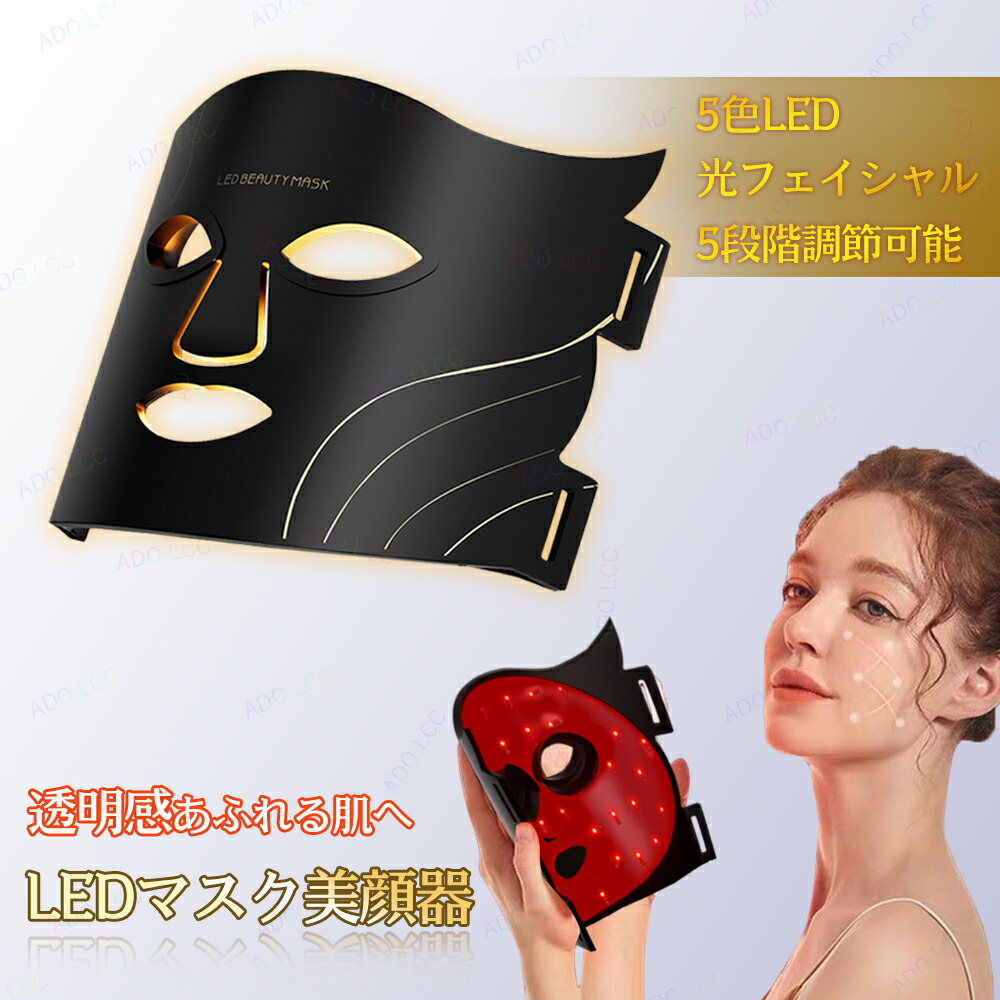 業務用 LED led マスク 美容 機器 美顔器 【公式通販】