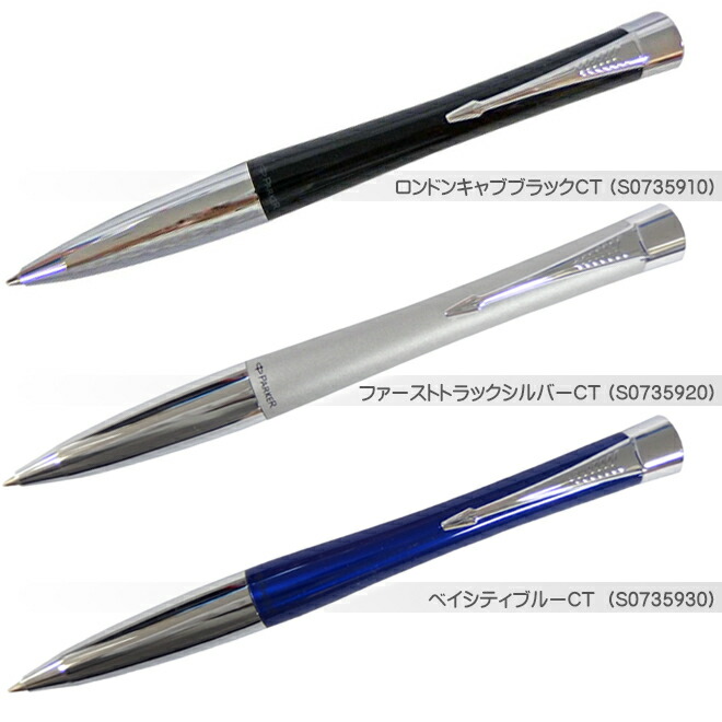 楽天市場】パーカー PARKER ボールペン アーバン URBAN 3色展開