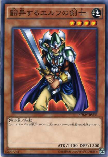 楽天市場】翻弄するエルフの剣士 ノーマル SDMY-JP020 地属性 レベル4