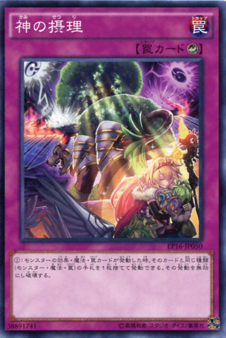 楽天市場】神の摂理 ノーマル カウンター罠 EP16-JP050【遊戯王カード