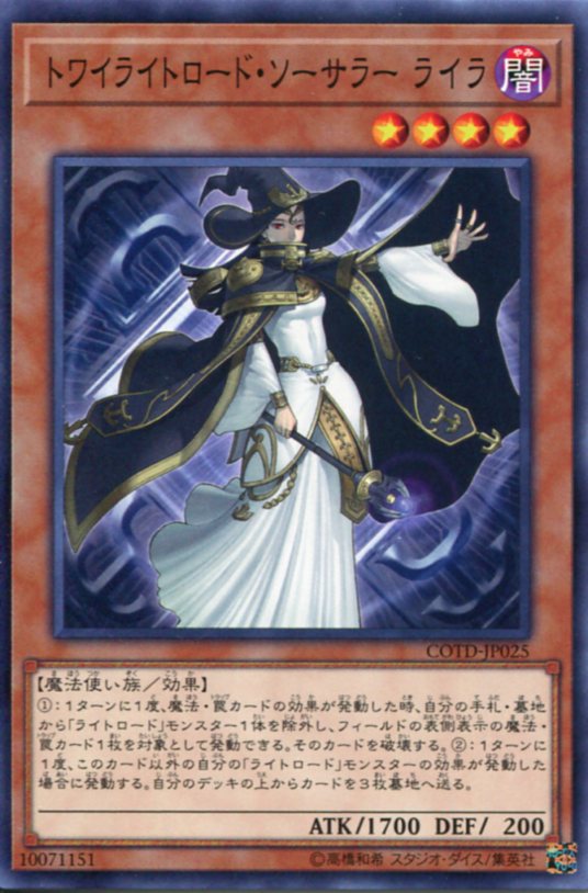 遊戯王 ライトロード・マジシャン ライラ 英語版 1st レリーフ 美品