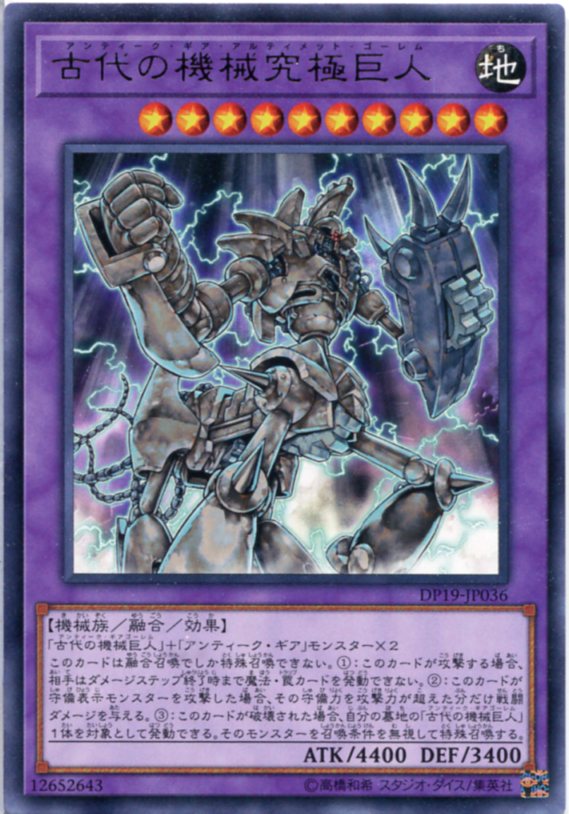 遊戯王 古代の機械巨人 アンティーク・ギアゴーレム レリーフ Amazon