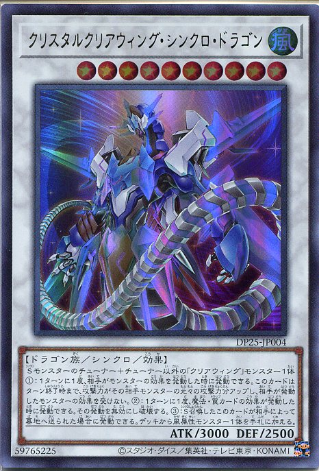 楽天市場】遊戯王 クリスタルクリアウィング・シンクロ・ドラゴン