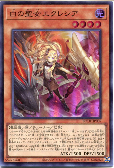 遊戯王 教導の聖女エクレシア 白の聖女エクレシア 25th Amazon.co.jp