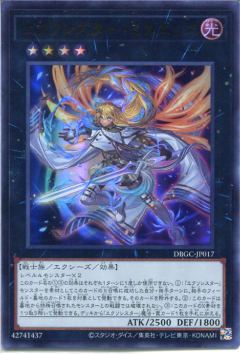 ARS鑑定10＋】エクソシスター・ミカエリス 1st コレクターズレア