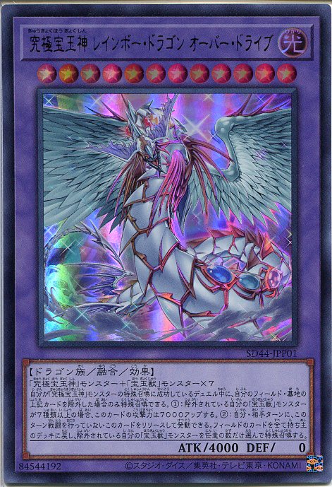 究極宝玉神 レインボー・ドラゴン スリーブ 遊戯王 スリーブ 新品未