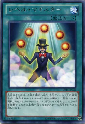 楽天市場】レベル・マイスター レア DP14-JP025 【魔法カード