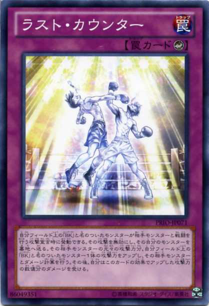 楽天市場】ラスト・カウンター ノーマル PRIO-JP071 カウンター罠