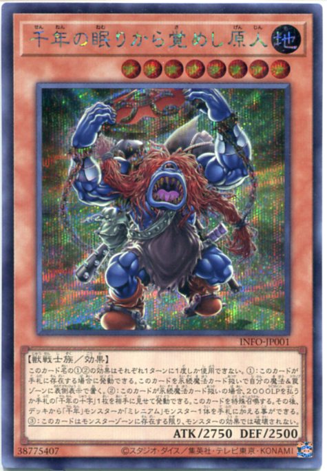 楽天市場】千年の眠りから覚めし原人の通販