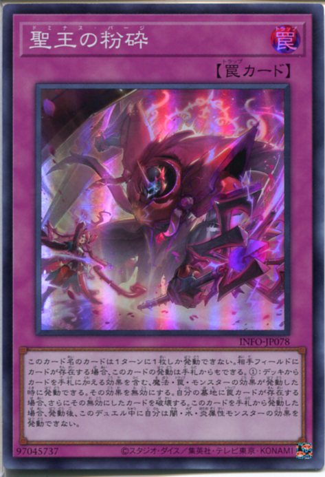 聖王の粉砕 プレイマット ハーフ 未開封 聖王の粉砕 プレイマット