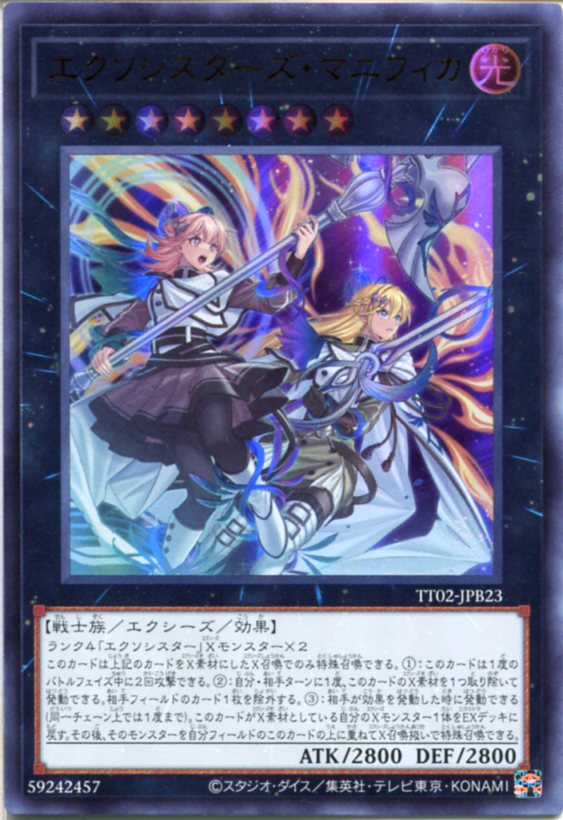 遊戯王 エクソシスターズ・マニフィカ アジア版 プリズマ Amazon.co.jp