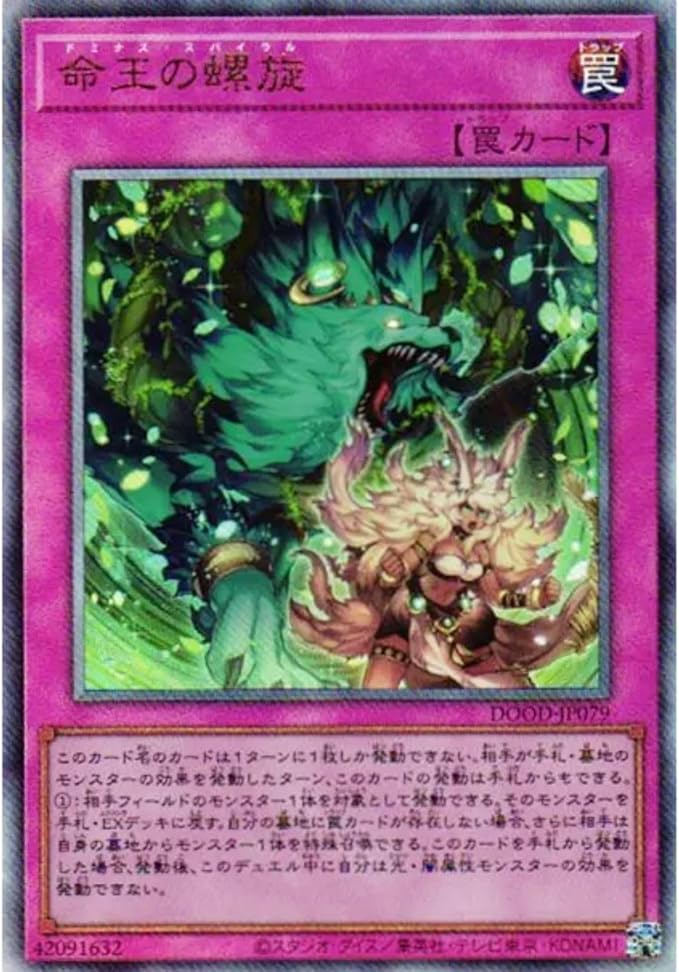 遊戯王 命王の螺旋 ドミナススパイラル プリシク プリズマ 命王の螺旋