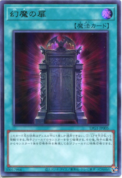 幻魔の扉(プリズマティックシークレットレア)遊戯王オシリスレッド