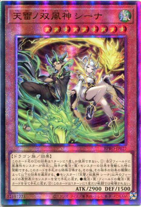 楽天市場】遊戯王 天雷ノ双風神 シーナ（アルティメットレア レリーフ