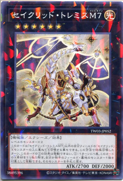 楽天市場】セイクリッド・トレミスm7の通販