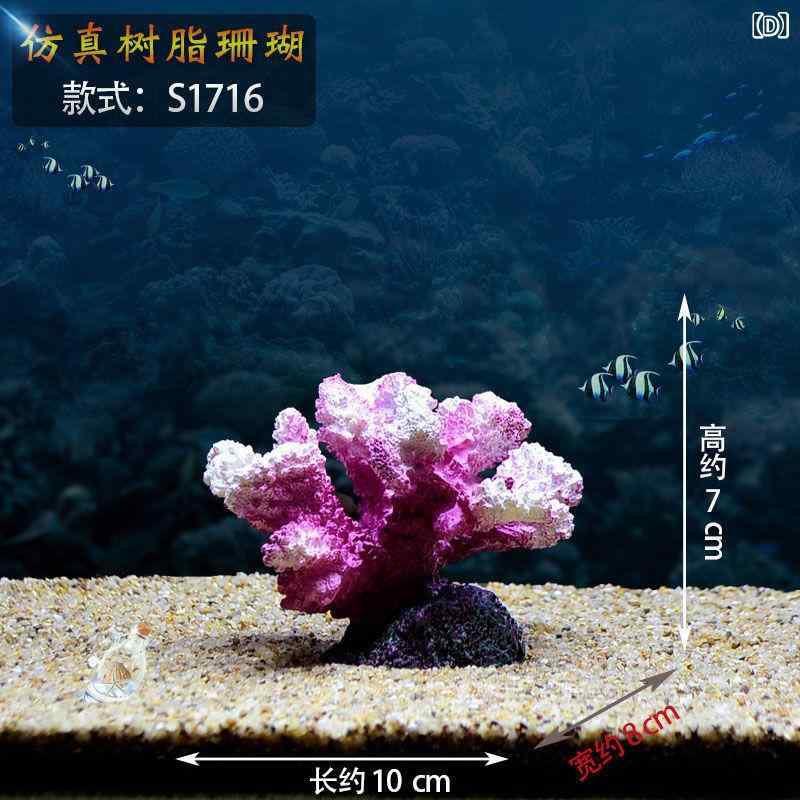 楽天市場】水槽 アクアリウム レイアウト 用 人工 珊瑚 フェイク