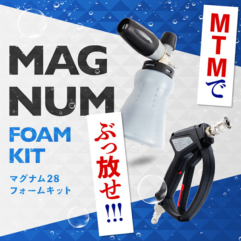 楽天市場】【 日本正規品 】MTM Hydro マグナム28フォームキット 広口
