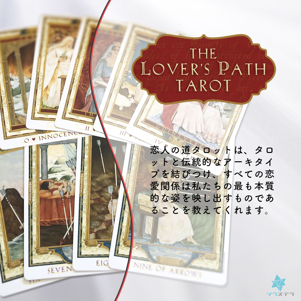 楽天市場】【日本語タロット解説書】 ラバーズ パス タロット ユーエス