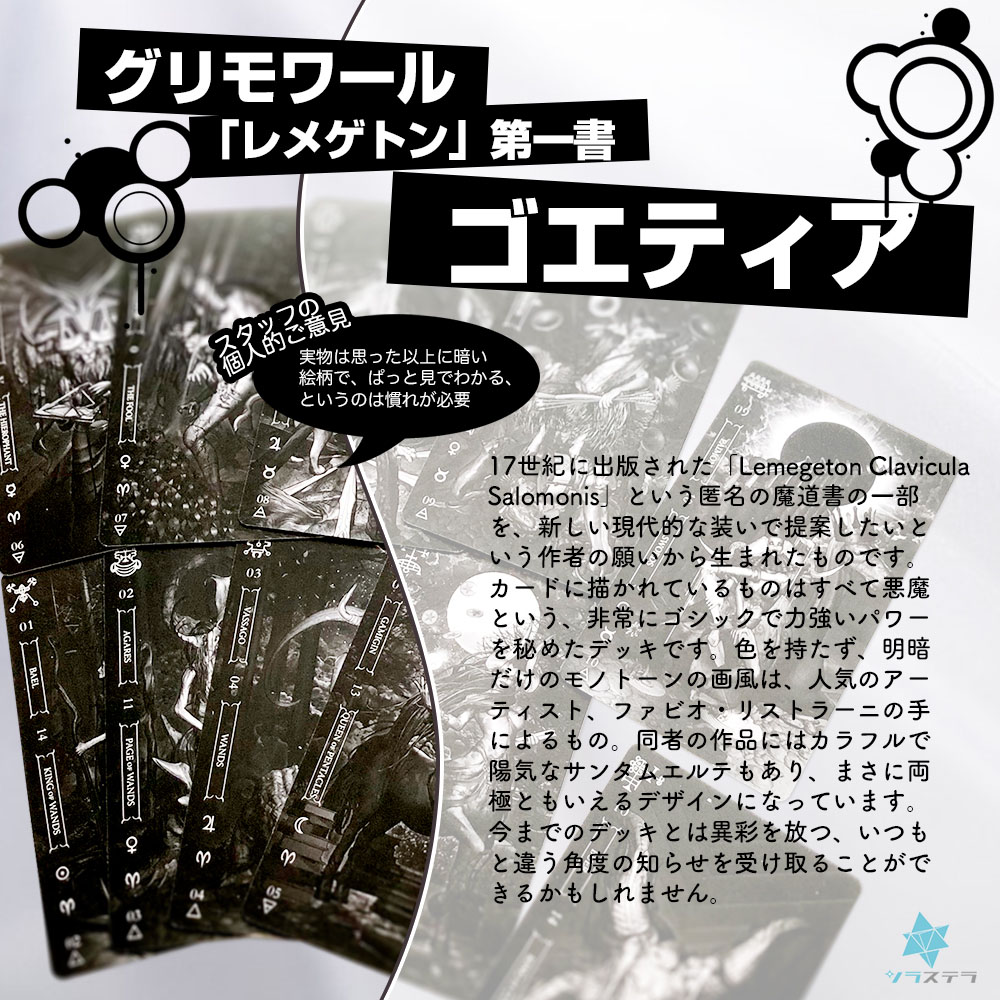 楽天市場】【日本語タロット解説書】 ゴエティア タロット イン