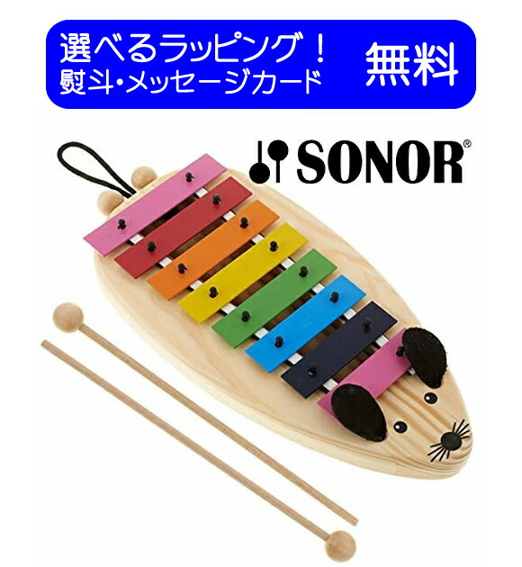 SONOR ゾノア社 グロッケンシュピール NG-30 19音 楽器 知育 玩具