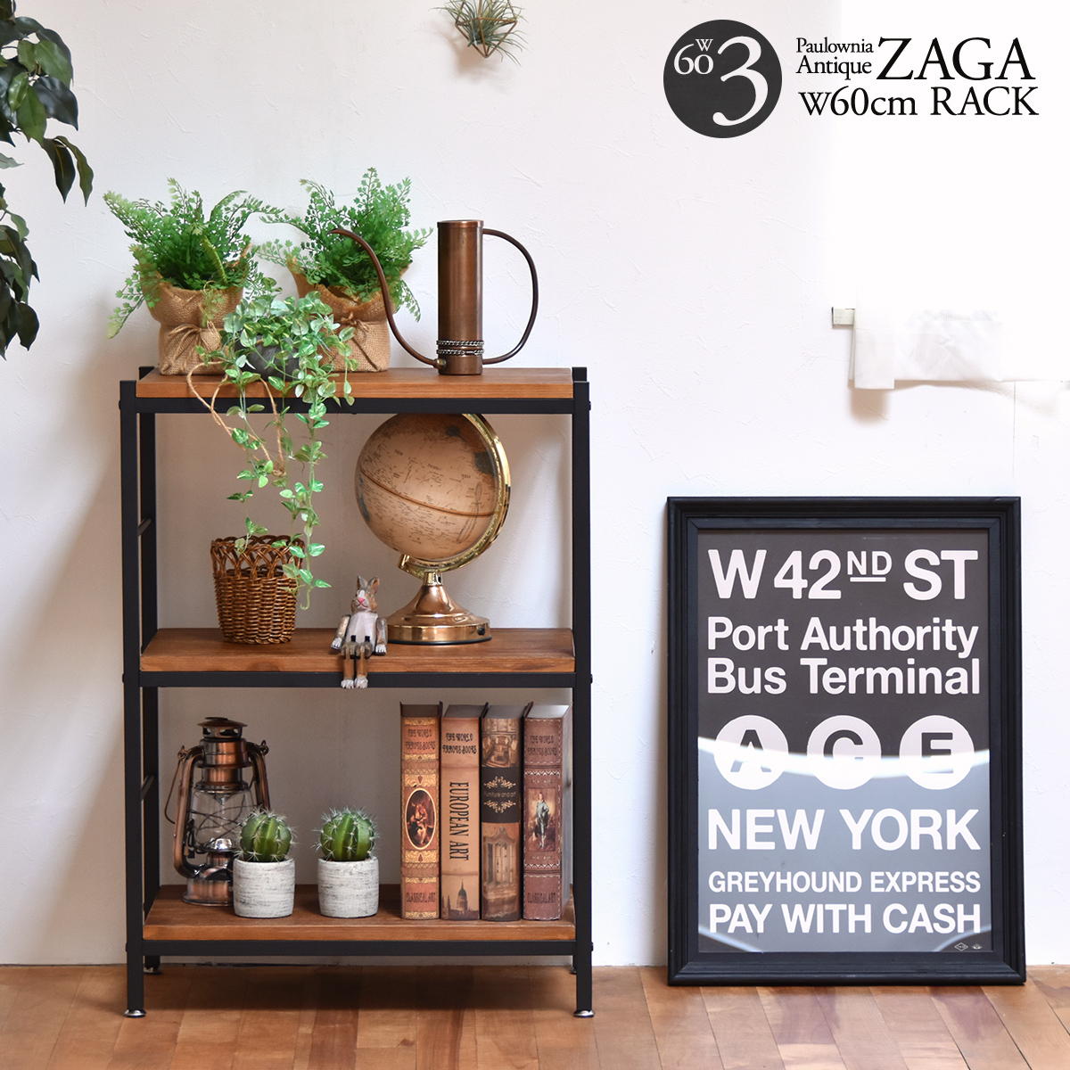 ZAGA 3段パイプラック 幅60 ZR-600-3 ラック ヴィンテージ ナチュラル