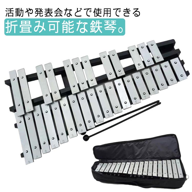 楽天市場】持ち運び コンパクト 鉄琴 発表会 鉄琴 鍵盤 30音 音階 収納
