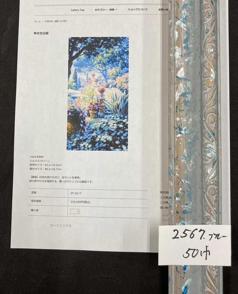 笹倉鉄平 幸せな公園 シルクスクリーン