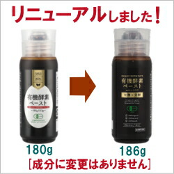 楽天市場】☆リニューアル新パッケージ・増量☆ 有機酵素 ペースト