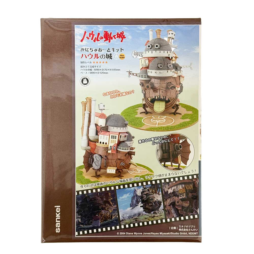 楽天市場】みにちゅあーとキット ハウルの動く城 【ハウルの城】＜MK07