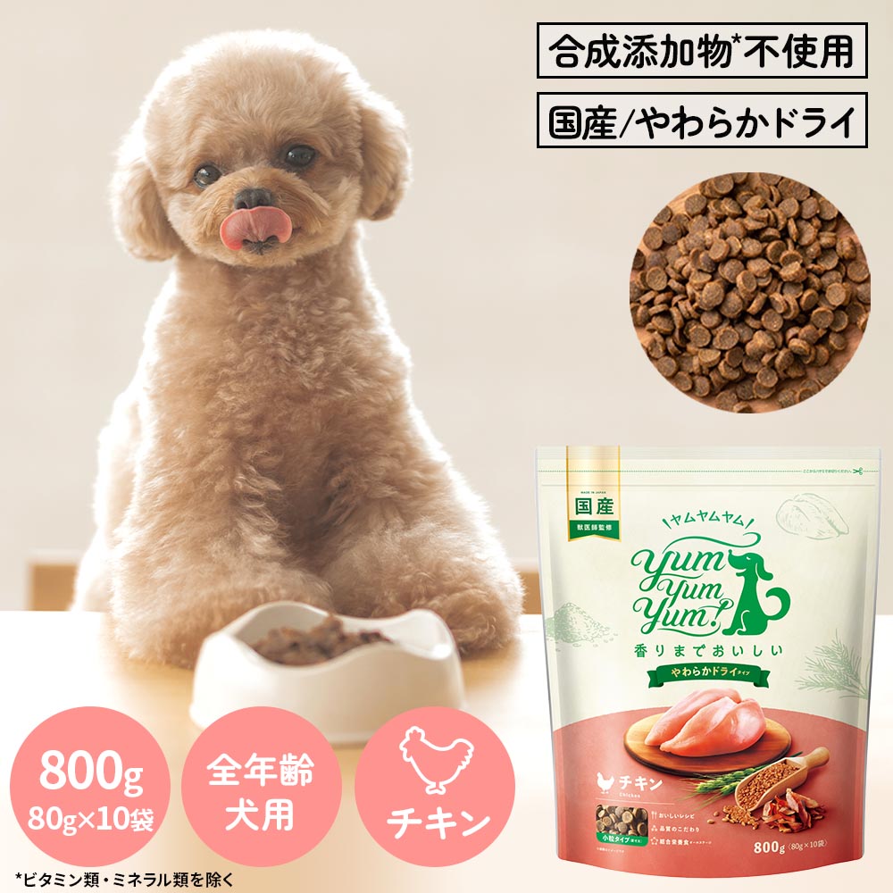 楽天市場】【ヤムヤムヤム】yum yum yum！ チキン やわらかドライ
