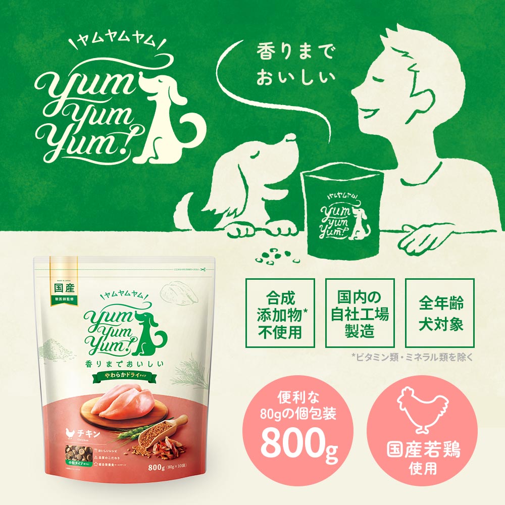 楽天市場】【ヤムヤムヤム】yum yum yum！ チキン やわらかドライ