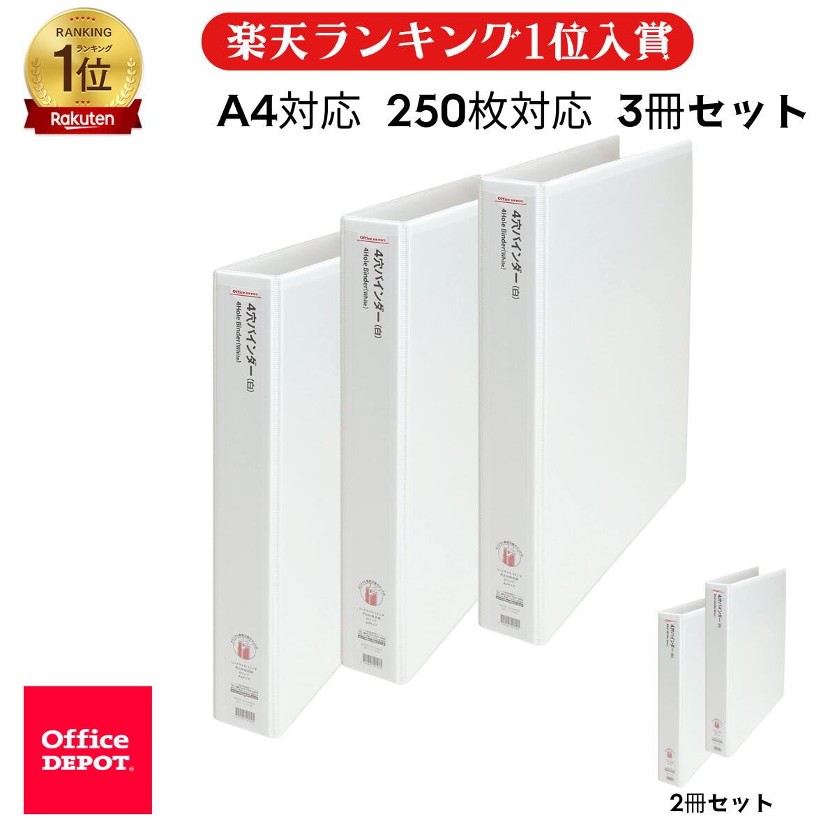 楽天市場】4穴リングバインダー A4タテ 白 6冊 3冊 2冊 セット
