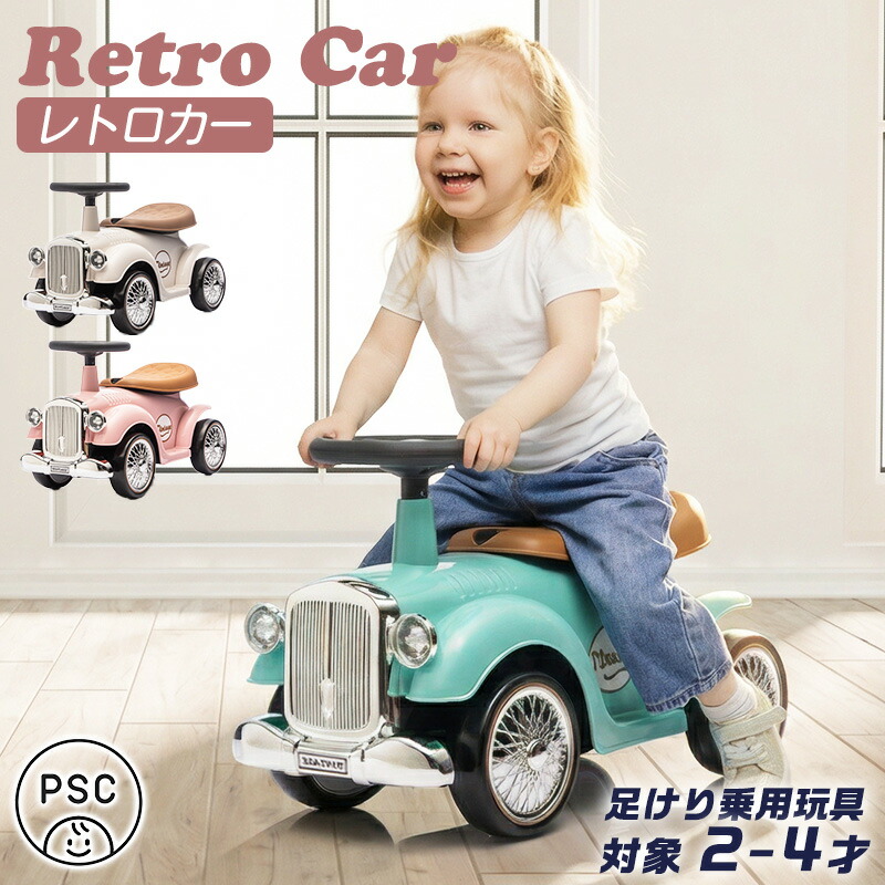 楽天市場】【リニューアル商品】【完成車発送】 足けり乗用玩具 乗用