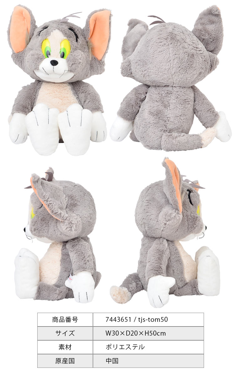 楽天市場】トムとジェリー ぬいぐるみ キャラクター グッズ かわいい
