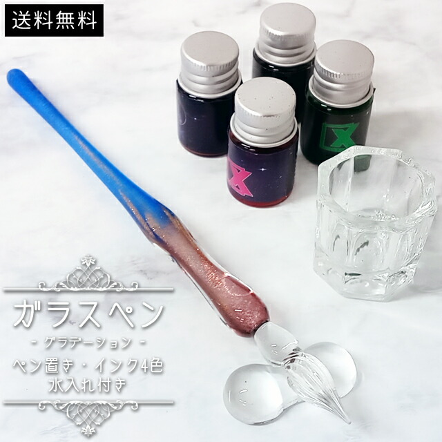 楽天市場】ガラスペン セット グラデーション インク 4色付き おしゃれ