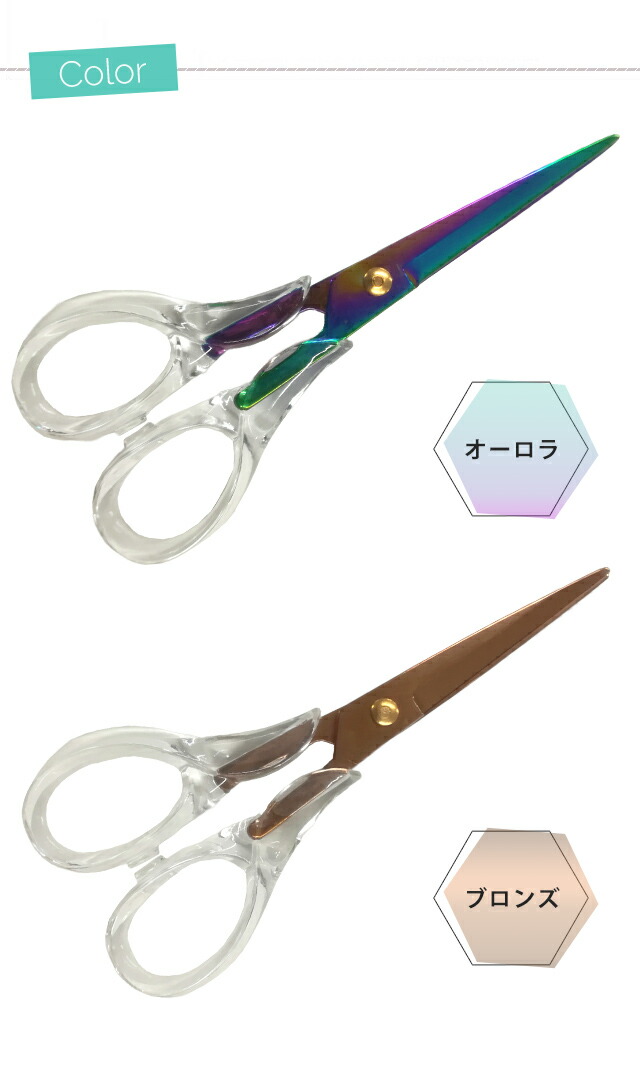 楽天市場】【メール便送料無料】はさみ おしゃれ 透明 クリア オーロラ