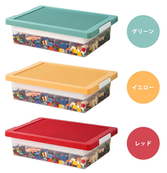 楽天市場】【訳あり】ブロック 収納ケース 収納ボックス フタ付き 2段