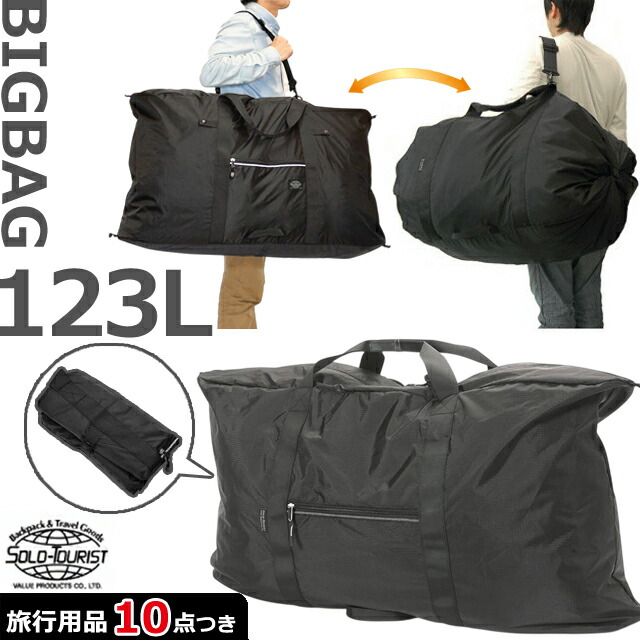 楽天市場】大容量 バッグ 軽い ボストンバッグ 123L 大型 特大 巨大
