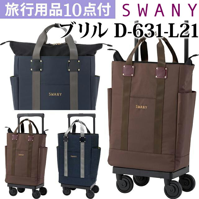 スワニー SWANY ショッピングカート 買い物カート」の人気商品一覧