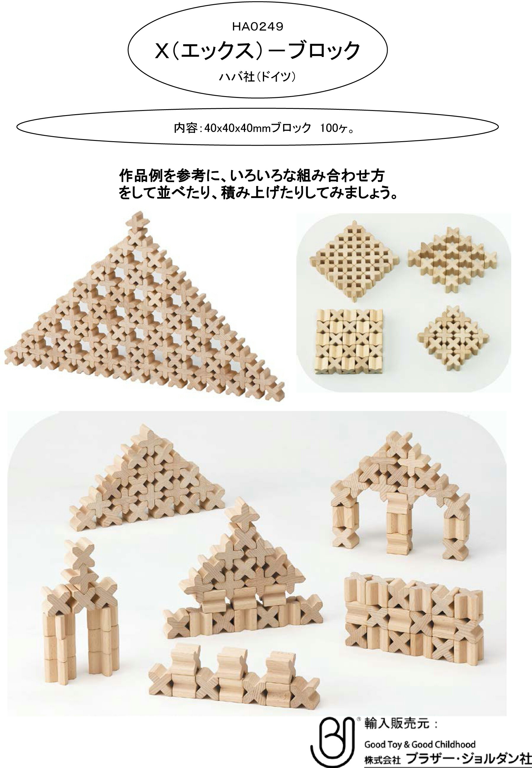 楽天市場】セレクタ 木のおもちゃ 知育玩具 積み木 積木 エックス