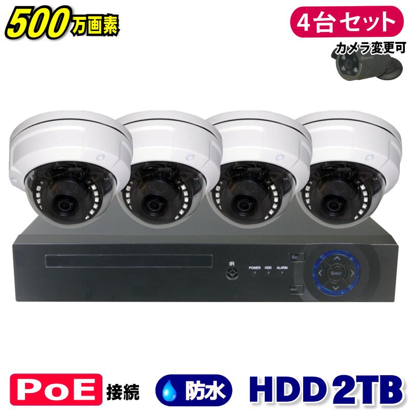 楽天市場】防犯カメラ 500万画素 4CH POEレコーダーSONY製 ドーム型 IP