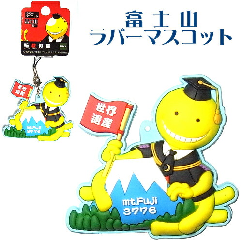 新品☆暗殺教室【殺せんせー】ジャンプショップ☆マスコットキー