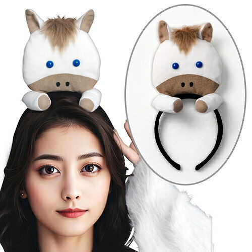 楽天市場】のっかり馬カチューシャ ホワイト [馬 コスプレ かぶりもの