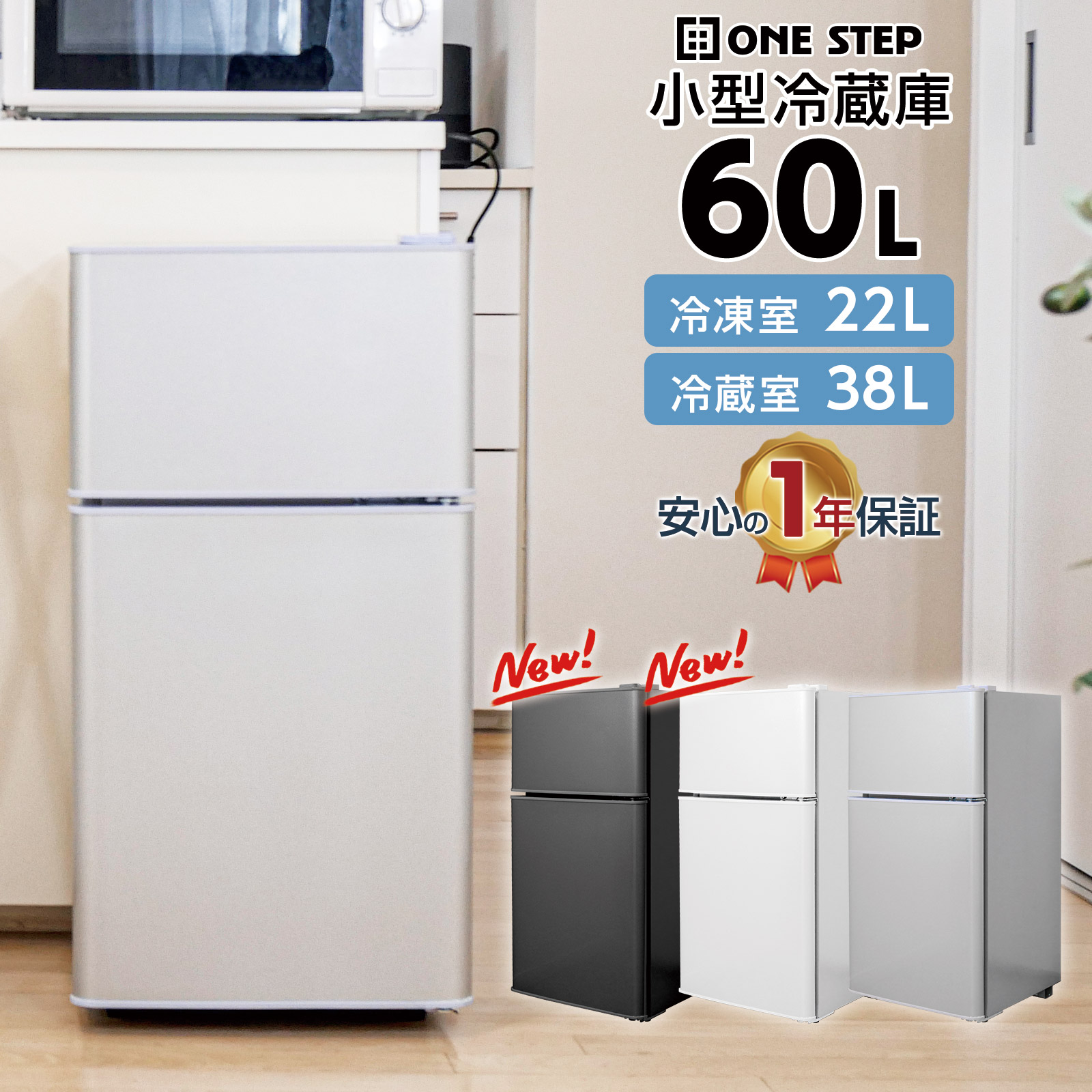 ミニ冷蔵庫 デジタル表示 2段棚付き