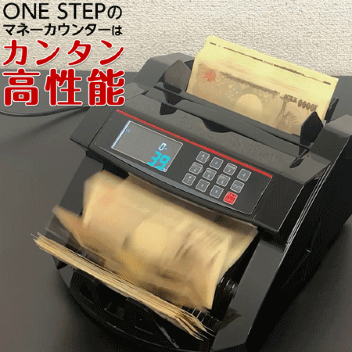 楽天市場】マネーカウンター 偽造検知 紙幣計算機 卓上タイプ お札