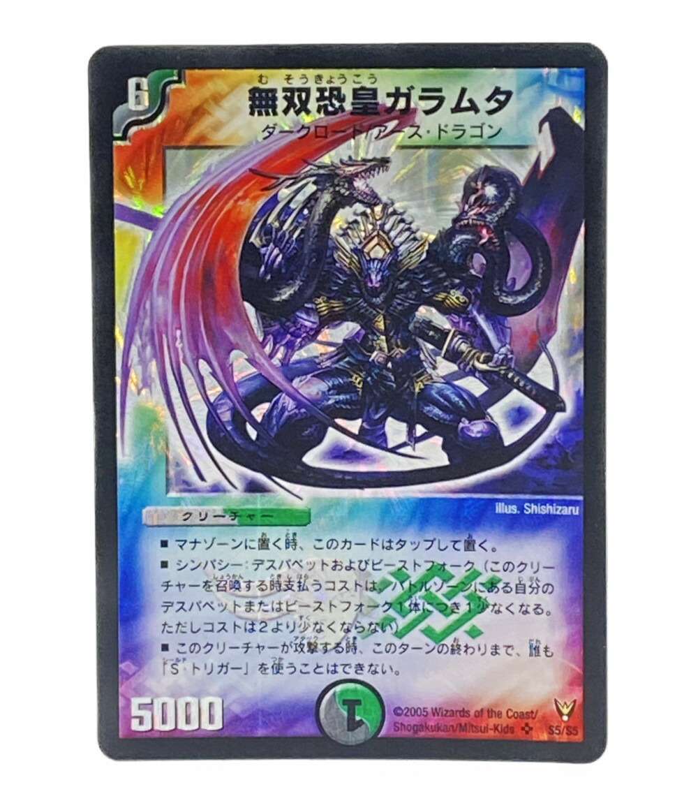無双恐皇ガラムタ 4枚セット デュエマ 旧枠 初期 無双恐皇ガラムタ 4枚