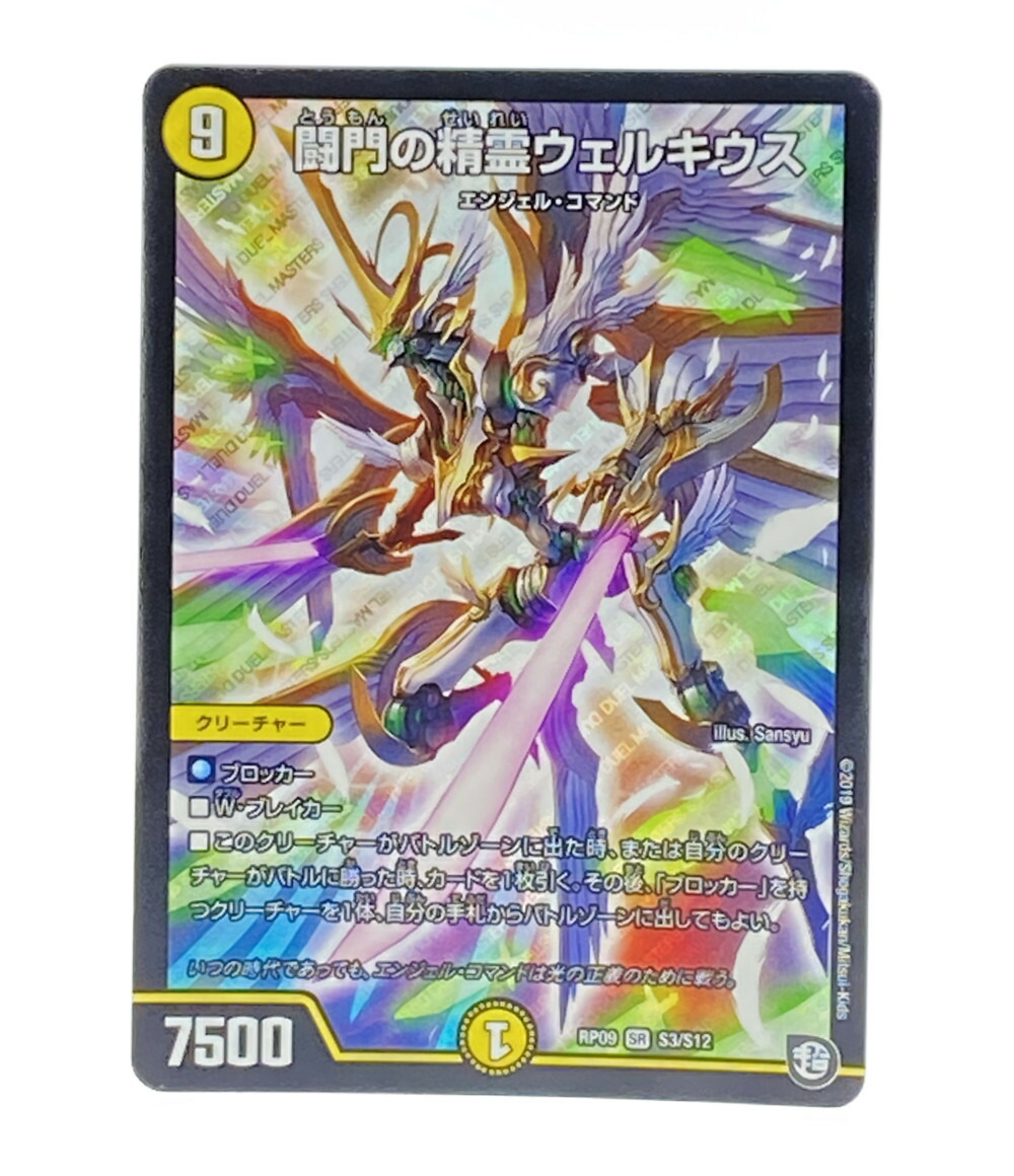 楽天市場】【中古】 デュエルマスターズ トレカ 闘門の精霊